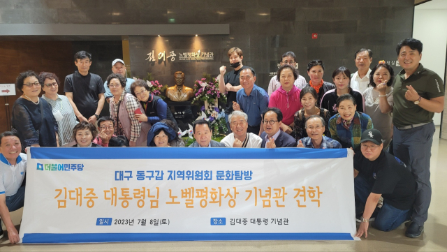 더불어민주당 대구동구갑 지역위원회는 8일 전남 목포에 있는 김대중노벨평화상 기념관을 견학했다.