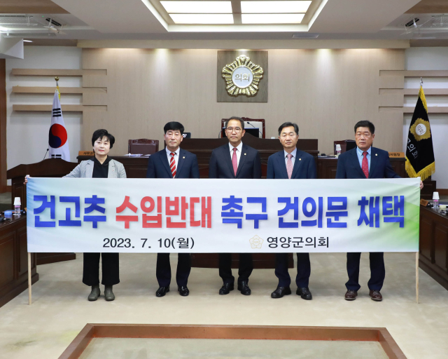 지난 10일 경북 영양군의회가 건고추 수입 반대 건의문을 채택하고 기념 촬영을 하고 있다. 영양군의회 제공