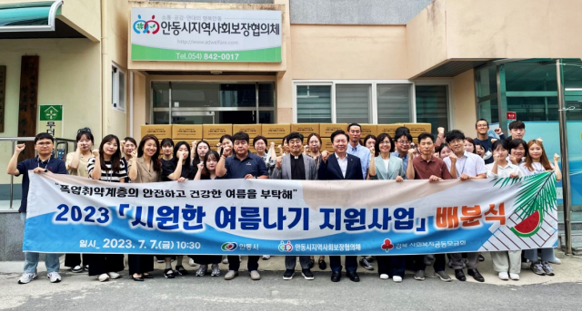 안동시 지역사회보장협의체는 7일 폭염 취약계층의 여름나기를 돕기 위한 물품 키트를 배분했다. 안동시 제공