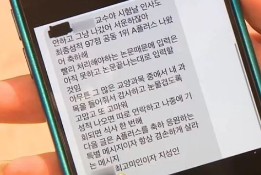 교양과목 강사 A씨가 학생에게 보낸 부적절한 문자메시지. TV조선 갈무리