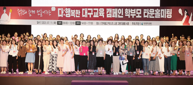 11일 인터불고 엑스코 호텔에서 대구시교육청은 지역 학부모 800여 명과 함께 