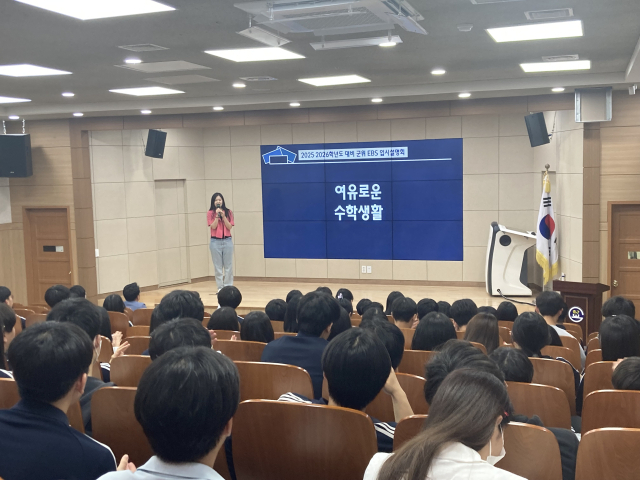 11일 군위고등학교에서 군위 지역 고1, 2학년 학생 및 학부모를 대상으로 대구시교육청과 한국교육방송공사(EBS)가 공동으로 개최한 