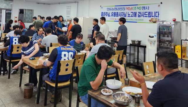 안동농협 공판장이 11일 초복을 맞아 삼계탕 나눔 행사를 가졌다. 안동농협 제공