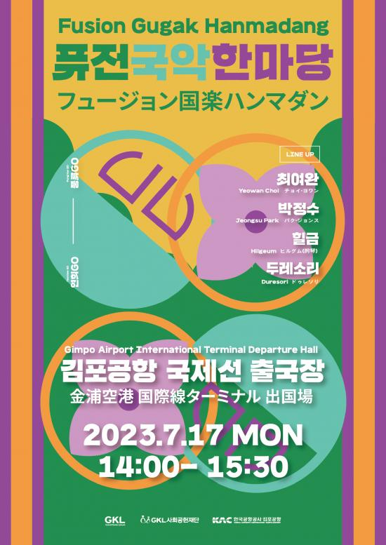 사진 제공 = GKL사회공헌재단