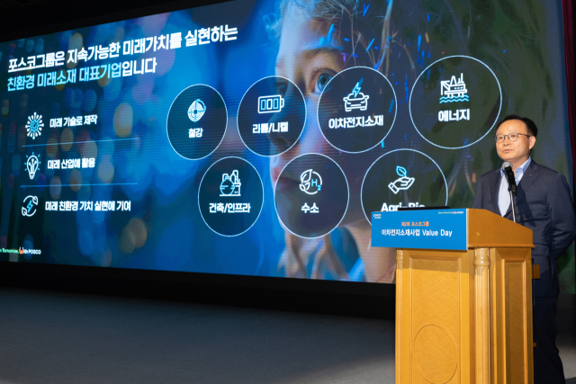 지난 11일 서울 포스코센터에서 열린 