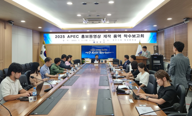 지난 11일 열린 2025 APEC 정상회의 경주 유치를 위한 홍보영상 제작 착수보고회 모습. 경주시 제공