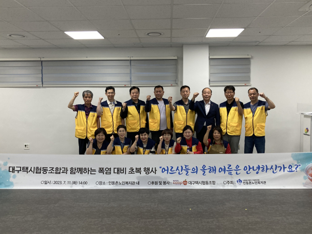 지난 11일 대구택시협동조합은 인동촌노인복지관을 방문해 폭염 대비 초복행사를 열었다. 인동촌노인복지관 제공