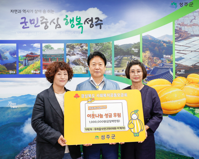 성주군 우리음식연구회 냉방비 100만원 기탁.