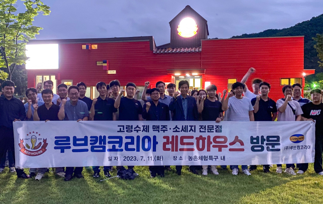 루브캠코리아 고령군관광협의회 