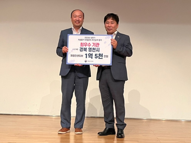 영천시가 행정안전부 주관 