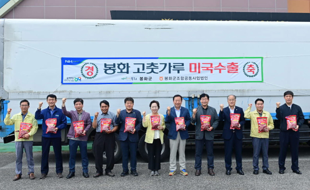 봉화고추 미국 수출 선적식에 참석한 박현국 봉화군수와 기관단체장들이 파이팅을 외치고 있다. 봉화군 제공