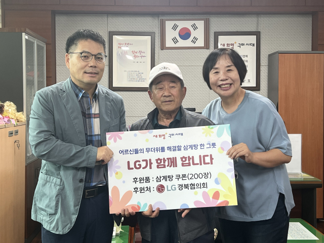 12일 장기수(왼쪽) LG경북협의회 사무국장이 구미 신평2동 노인회장에게 삼계탕 쿠폰을 전달하고 있다. LG경북협의회 제공
