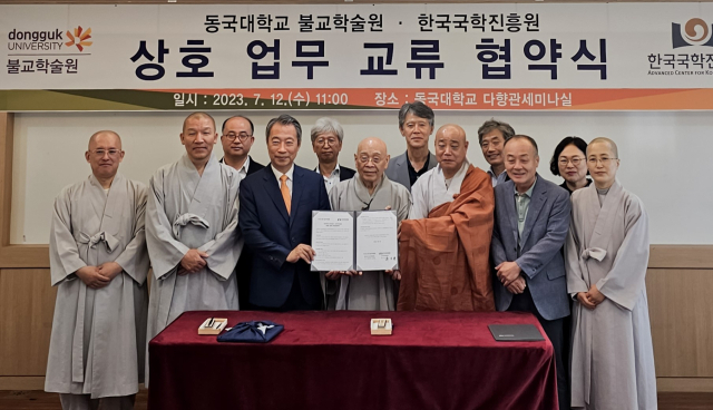 한국국학진흥원과 동국대학교 불교학술원이 협약을 체결하고 기록유산의 범위를 불교 유산으로 확대해 나간다. 한국국학진흥원 제공
