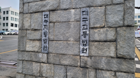 석·박사 연구원 인건비 수억원 빼돌린 교수, 징역형 집행유예