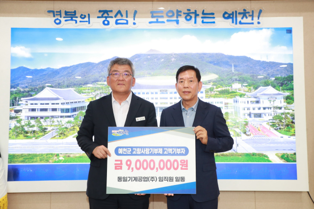 동일기계공업㈜ 임직원 90명이 모은 고향사랑기부제 기부금 900만원을 박장식(오른쪽) 대표가 김학동 예천군수에게 전달하고 있다. 예천군 제공