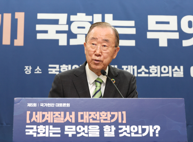 반기문 전 유엔 사무총장이 13일 국회 의원회관에서 열린 제5회 국가현안 대토론회 
