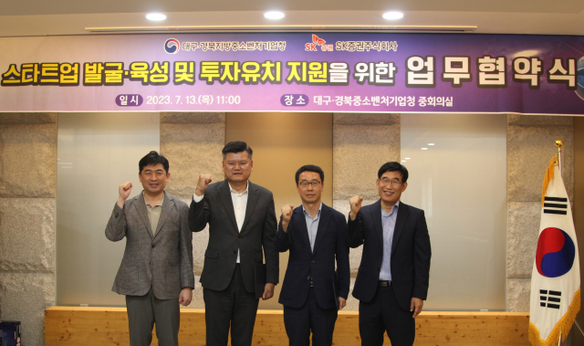 SK증권-대경중기청 업무협약. 대경중기청 제공