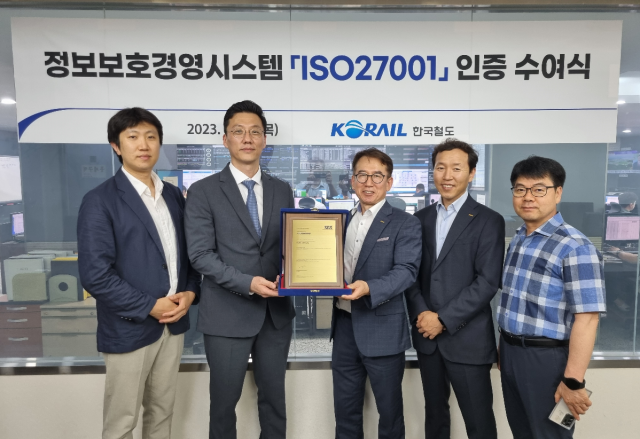 코레일이 13일 국제표준 정보보호경영시스템 