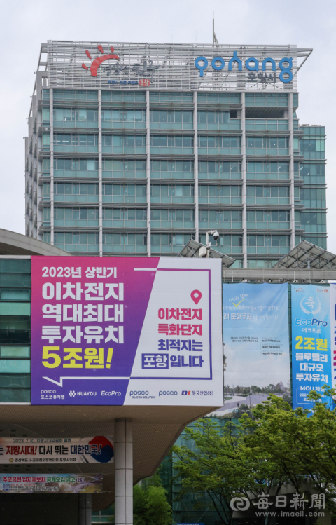 포항시청 전경. 매일신문 DB