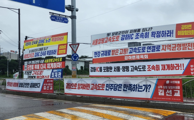 13일 양평군 강하면 운심리 일대에 