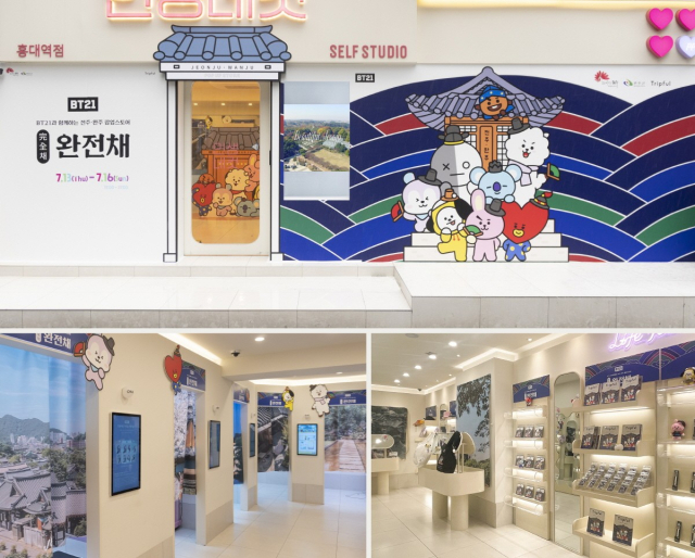 7월 13일부터 16일까지 4일간 BT21 트립풀전주완주를 만날 수 있는 팝업스토어 