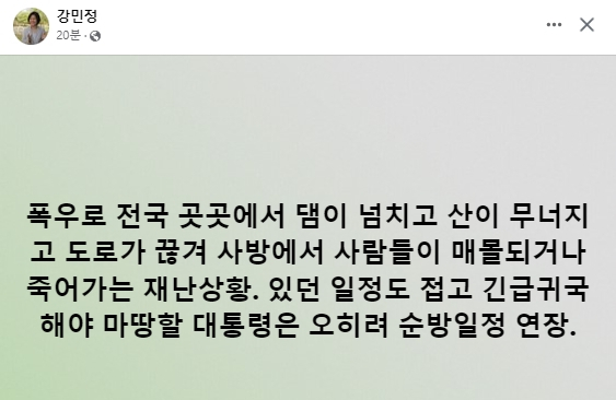 강민정 더불어민주당 국회의원 페이스북