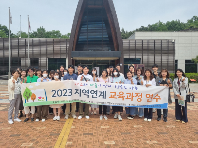 경북도교육청은 전문성을 갖춘 마을학교 교사 양성을 위해 연수 과정을 운영하고 있다. 사진은 상주교육지원청이 국립낙동강생물자원관 등에서 시행한 