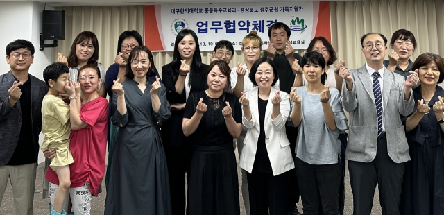 성주군-대구한의대 증등특수교육과 발달장애아동 가족지원 프로그램 지원 협약
