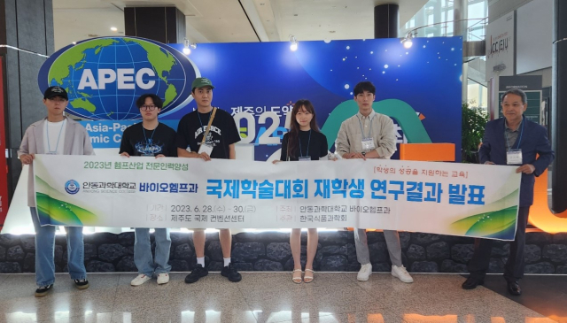 안동과학대 바이오헴프과 학생들이 국제학술대회에서 5편의 연구 논문을 발표했다. 안동과학대 제공