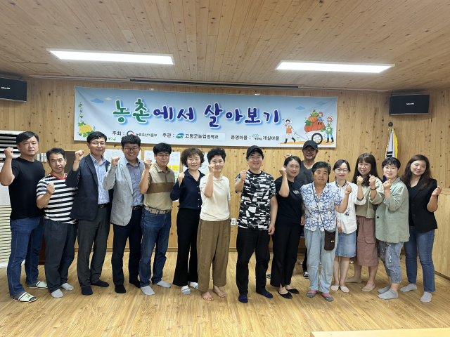 고령군 농촌에서 살아보기 수료식.