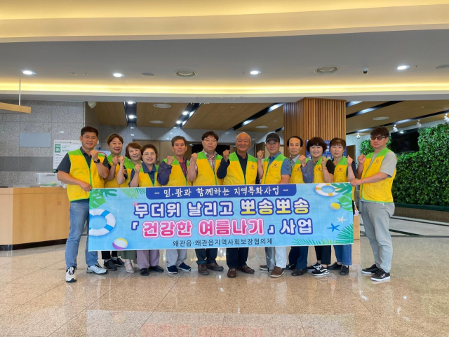 왜관읍지역사회보장협의체