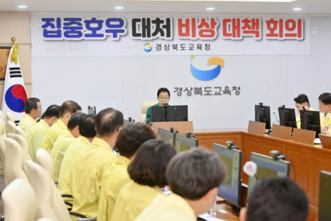 경북교육청, 폭우 대비 학사일정 조정 등 대책 마련 나서