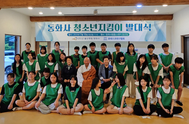 동화사 청소년지킴이 발대식이 지난 15일 오전 11시, 동화사에서 열렸다. 동화사 제공.
