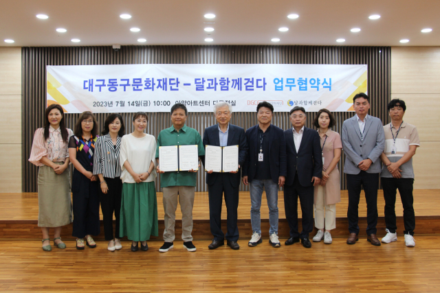 대구동구문화재단과 달과함께 걷다가 지난 14일 아양아트센터에서 업무 협약식을 가졌다. 동구문화재단 제공.