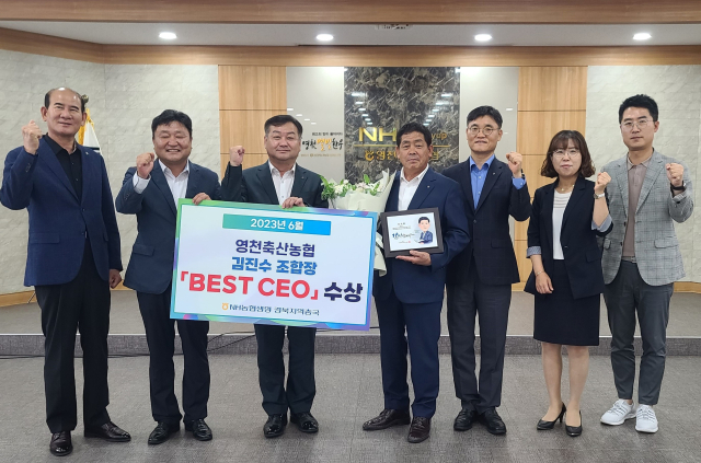 김진수(가운데) 영천축협 조합장과 임직원 등이 NH농협생명 베스트 CEO 4년 연속 수상을 축하하며 기념촬영을 하고 있다. 영천축협 제공
