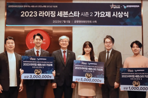 세븐스타코인노래방, 라이징 세븐스타 가요제 시즌2 시상식 진행