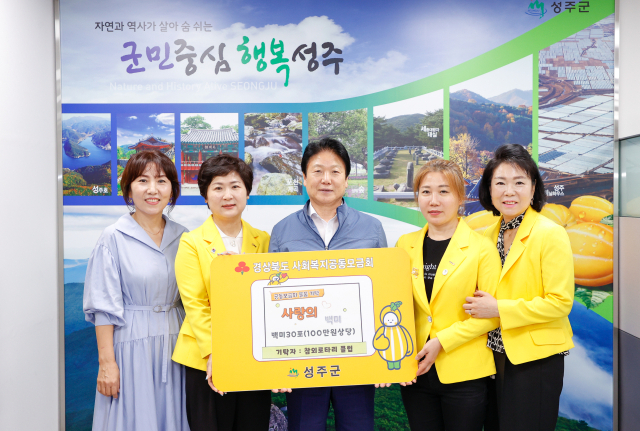 성주참외로타리클럽 무료 급식소 쌀 기탁.