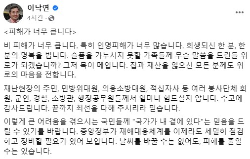 이낙연 전 민주당 대표 페이스북 캡쳐
