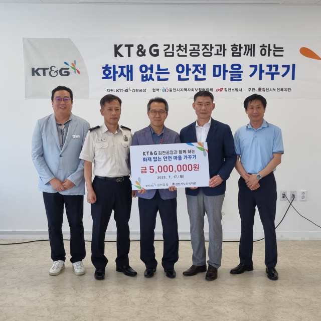KT＆G 김천공장은 17일 소외계층의 생활안전과 복지증진을 위해 김천시에 후원금 1천300만원을 전달했다고 밝혔다. 김천시 제공