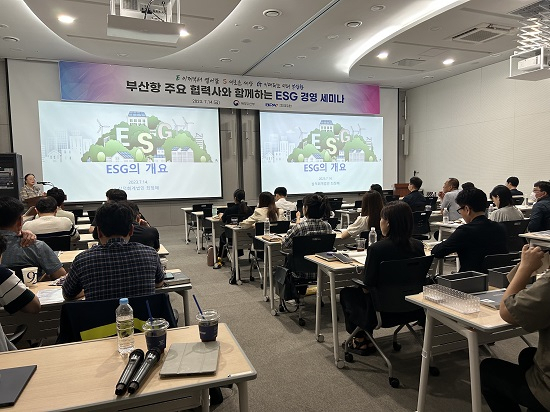 부산항 협력사 대상 지속가능 ESG경영 세미나
