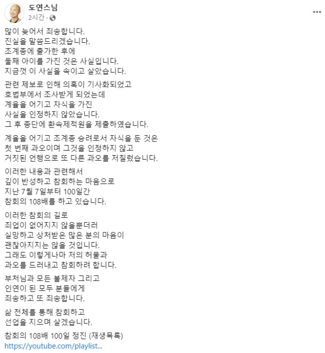 도연스님 페이스북 캡쳐