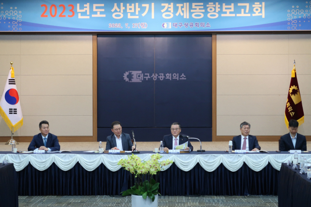 17일 대구상공회의소에서 열린 2023년 상반기 경제동향보고회. 대구상의 제공