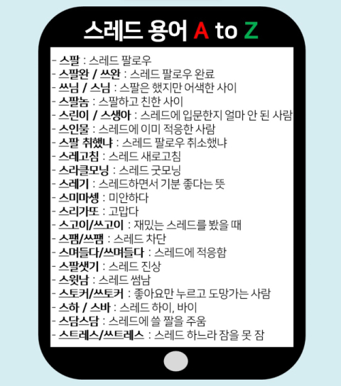 스레드 용어
