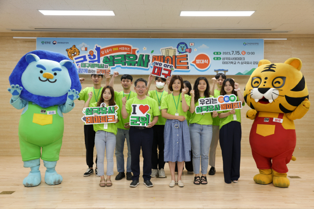 대구 군위군과 군위관광문화재단은 지역 관광지 홍보의 첨병 역할을 담당할 삼국유사 메이트 서포터즈 발대식을 열었다. 군위군 제공