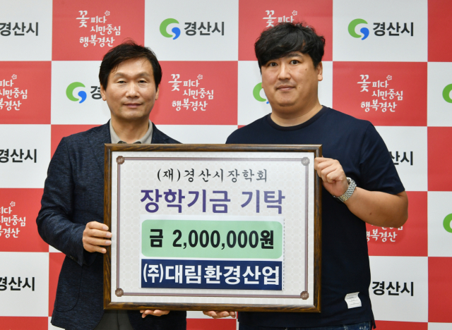 우현승(오른쪽) ㈜대림환경산업 대표가 17일 재단법인 경산시장학회 조현일 이사장에게 장학금 200만원을 기탁했다.