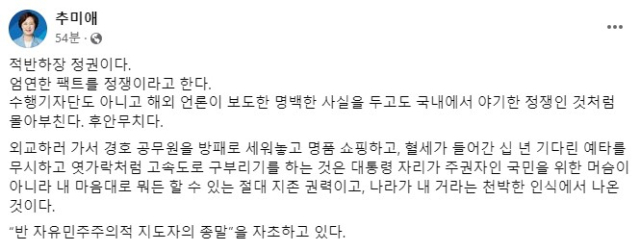 추미애 전 법무부 장관 페이스북 캡쳐