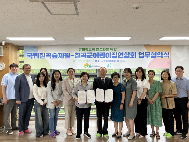 국립칠곡숲체원