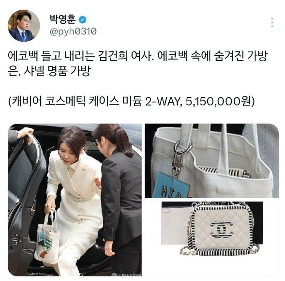 14일 김건희 여사 관련 의혹을 제기한 더불어민주당 청년미래연석회의 박영훈 부의장의 트위터. 트위터 캡처