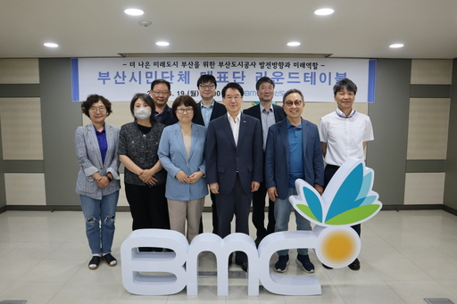 부산도시공사가 시민단체 대표단 라운드테이블에서 제안된 주요 의견에 대한 종합 추진계획을 수립했다. 부산도시공사 제공