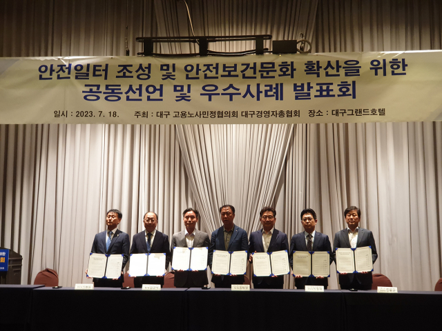 대구시 고용·노사민정협의회가 18일 수성구 범어동 그랜드호텔에서 
